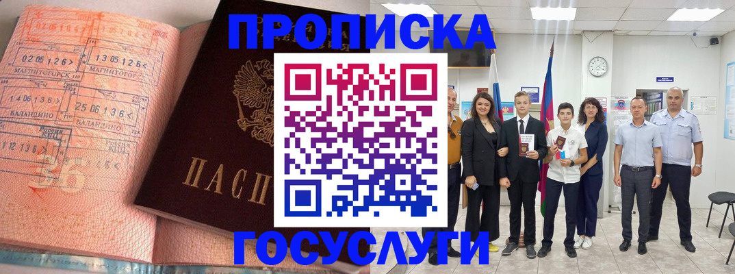 временная регистрация купить в Ипатово