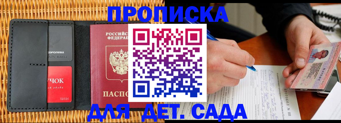 купить прописку в Ипатово